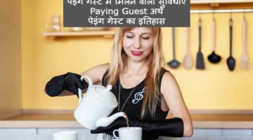 paying guest क्या होता है