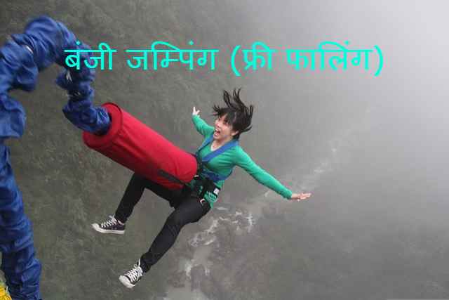 Bungee Jumping in Hindi
