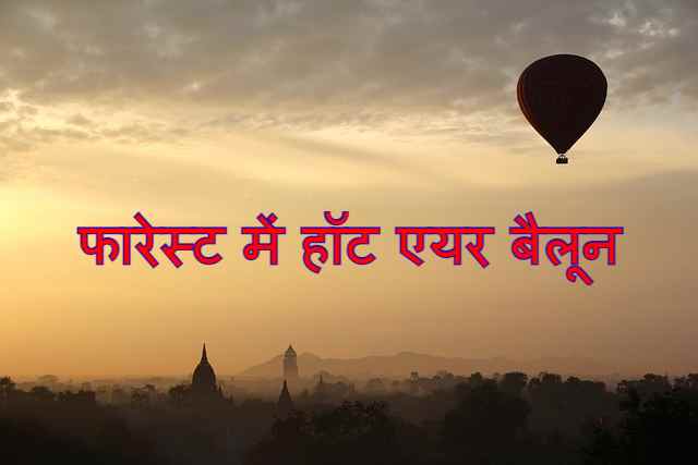 hot air ballon bandhavgarh